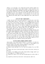 언어의 신비 줄거리 요약 및 감상문, 느낀점, 독후감, 나의 견해, 나의 소감, 시사점, 총체적 조사분석-5