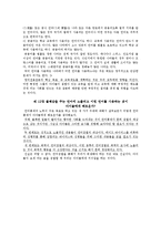 언어의 신비 줄거리 요약 및 감상문, 느낀점, 독후감, 나의 견해, 나의 소감, 시사점, 총체적 조사분석-7