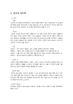 언어의 이해를 읽고 줄거리 요약 및 감상문, 느낀점, 독후감, 나의 견해, 나의 소감, 시사점, 총체적 조사분석-4