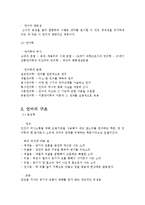 언어의 이해를 읽고 줄거리 요약 및 감상문, 느낀점, 독후감, 나의 견해, 나의 소감, 시사점, 총체적 조사분석-5