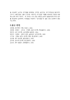 언어의 이해를 읽고 줄거리 요약 및 감상문, 느낀점, 독후감, 나의 견해, 나의 소감, 시사점, 총체적 조사분석-9
