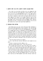 언어학 개설을 읽고 줄거리 요약 및 감상문, 느낀점, 독후감, 나의 견해, 나의 소감, 시사점, 총체적 조사분석-3