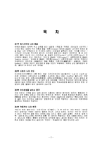 최기호 교수와 어원을 찾아 떠나는 세계문화기행 줄거리 요약 및 감상문, 느낀점, 독후감, 나의 견해, 나의 소감, 시사점, 총체적 조사분석-2