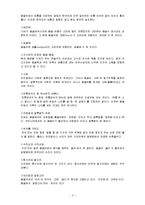 최기호 교수와 어원을 찾아 떠나는 세계문화기행 줄거리 요약 및 감상문, 느낀점, 독후감, 나의 견해, 나의 소감, 시사점, 총체적 조사분석-4