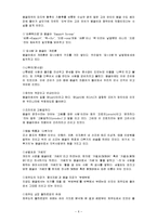 최기호 교수와 어원을 찾아 떠나는 세계문화기행 줄거리 요약 및 감상문, 느낀점, 독후감, 나의 견해, 나의 소감, 시사점, 총체적 조사분석-6