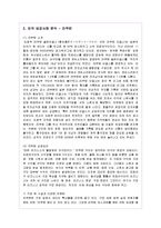 [스포츠경영] 라쿠텐 골든이글스 성공사례와 국내 프로야구 활성화 방안-4