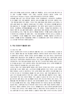 [스포츠경영] 라쿠텐 골든이글스 성공사례와 국내 프로야구 활성화 방안-8