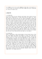 [마케팅] 프로야구 마케팅 성공사례와 한화이글스의 마케팅 방안-2