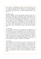[마케팅] 프로야구 마케팅 성공사례와 한화이글스의 마케팅 방안-4