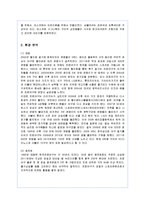 [마케팅] 삼성라이온즈의 마케팅 현황과 방안 분석-2