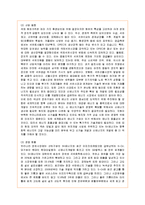 [경영전략] SK에너지의 지속가능경영 분석-3