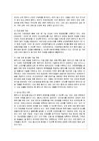 [경영전략] SK에너지의 지속가능경영 분석-8