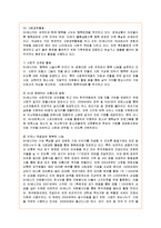 [경영전략] SK에너지의 지속가능경영 분석-9