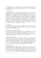 [국제경영] SK에너지의 글로벌경영 분석-11