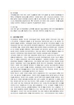 [경영전략] SK에너지의 기업전략 분석과 향후 개선책-3