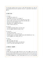 [경영전략] SK에너지의 기업전략 분석과 향후 개선책-4