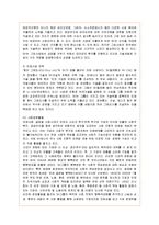 [경영전략] SK에너지의 기업전략 분석과 향후 개선책-11