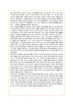 [경영전략] SK에너지의 기업전략 분석과 향후 개선책-12