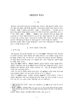 현진건 <적도> 연구-1