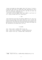 현진건 <적도> 연구-5