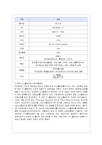 [마케팅] 삼성전자 갤럭시S의 마케팅 성공사례-15