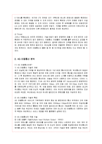 [경영전략] 4G와 엘지유플러스(LG U+)의 전략 분석-3
