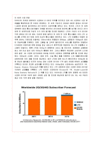 [경영전략] 4G와 엘지유플러스(LG U+)의 전략 분석-9