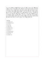 [경영전략] 4G와 엘지유플러스(LG U+)의 전략 분석-12