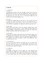 [경영전략] 이동통신 환경과 SK텔레콤의 기업전략 분석-5