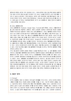 [경영전략] 이동통신 환경과 SK텔레콤의 기업전략 분석-9