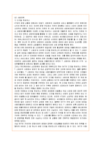 [경영전략] 이동통신 환경과 SK텔레콤의 기업전략 분석-12