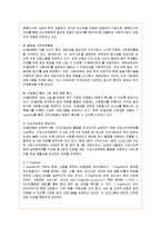 [경영전략] 이동통신 환경과 SK텔레콤의 기업전략 분석-17