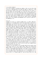 [경영전략] 이동통신 환경과 SK텔레콤의 기업전략 분석-18