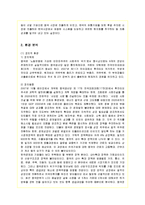[국제경영] 이마트의 중국 진출 전략, 마케팅, 성과, 방안 분석-2