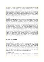 [국제경영] 이마트의 중국 진출 전략, 마케팅, 성과, 방안 분석-6