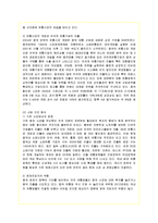 [국제경영] 이마트의 중국 진출 마케팅 분석과 전략적 방안-3