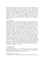 [경영전략] 대형할인점 이마트의 현 문제점과 개선책-2