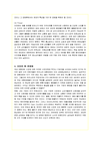 [경영전략] 대형할인점 이마트의 현 문제점과 개선책-7
