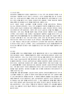 [경영전략] 대형할인점 이마트의 현 문제점과 개선책-8