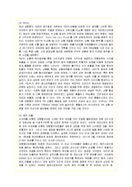 [경영전략] 대형할인점 이마트의 현 문제점과 개선책-9