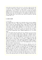 [경영전략] 대형할인점 이마트의 현 문제점과 개선책-10