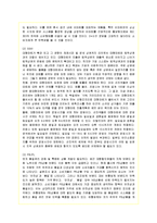[경영전략] 대형할인점 이마트의 현 문제점과 개선책-11