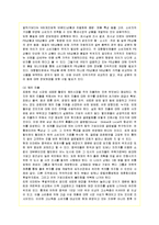 [경영전략] 대형할인점 이마트의 현 문제점과 개선책-12