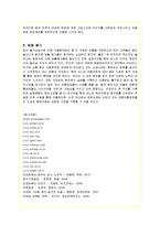 [경영전략] 대형할인점 이마트의 현 문제점과 개선책-13