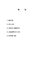 고성 공룡 엑스포를 통한 지역개발, 경제적 효과, 성공 요인, 전략, 특징, 중요성, 경제 개발사례, 유래, 전략, 현황, 사례, 관리, 역할, 기법, 시사점-2