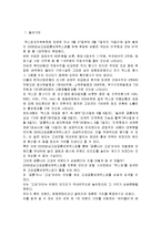 고성 공룡 엑스포를 통한 지역개발, 경제적 효과, 성공 요인, 전략, 특징, 중요성, 경제 개발사례, 유래, 전략, 현황, 사례, 관리, 역할, 기법, 시사점-3