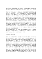 고성 공룡 엑스포를 통한 지역개발, 경제적 효과, 성공 요인, 전략, 특징, 중요성, 경제 개발사례, 유래, 전략, 현황, 사례, 관리, 역할, 기법, 시사점-5