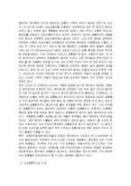 고성 공룡 엑스포를 통한 지역개발, 경제적 효과, 성공 요인, 전략, 특징, 중요성, 경제 개발사례, 유래, 전략, 현황, 사례, 관리, 역할, 기법, 시사점-6
