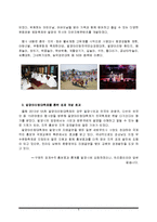 밀양 지역 축제, 문화 경제적 효과, 아랑전설, 밀양 아리랑, 사명대사, 성공 요인, 전략, 특징, 중요성, 지역경제 개발사례, 유래, 전략, 현황, 사례, 관리, 역할, 기법, 시사점-5