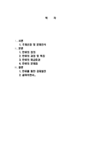 한류의 정의, 유래, 과정, 특징, 파급효과, 문제점, 한류를 통한 경제발전, 전략, 변화, 현황, 사례, 마케팅 관리, 역할, 기법, 시사점, 나의견해, 총체적 조사분석-2